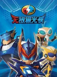 无敌极光侠 tv show poster
