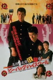 Be-Bop High School: A Dunce Rhapsody movie poster