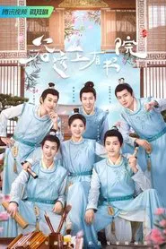 Guyuan Imperial College tv show poster