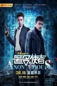 Poster do filme Anonymous
