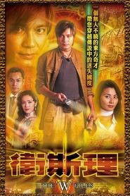The 'W' Files tv show poster
