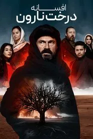 The Black Tree Epic tv show poster