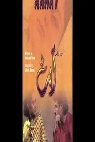 Aahat tv show poster