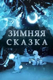 A Winter Tale movie poster