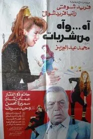 Ah and Ah From Sharbat movie poster