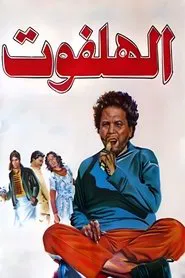 The Nobody movie poster