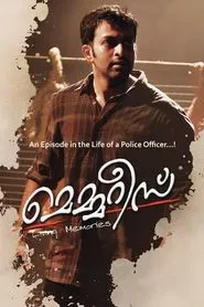 Memories movie poster