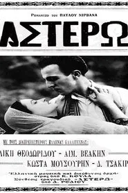 Astero movie poster