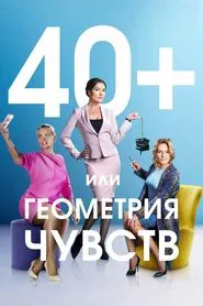 Poster da série 40+, or The Geometry of Love