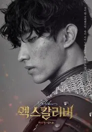 Xcalibur movie poster