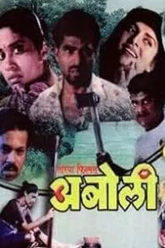 Aboli movie poster