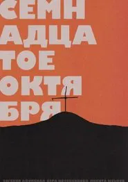 October 17th movie poster