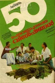 Peruvannapurathe Visheshangal movie poster