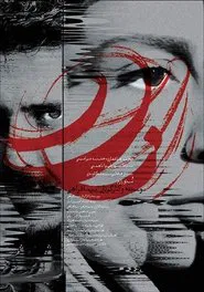 Cry movie poster