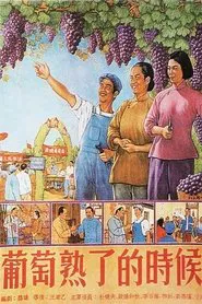 Poster do filme When Grapes Are Ripe