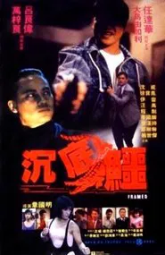 Framed movie poster
