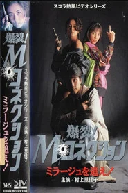 M. Connection: Chasing the Mirage movie poster