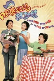 The Stamp Of Love tv show poster