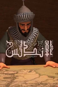 Al Andalus tv show poster