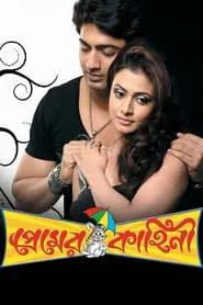 Premer Kahini movie poster