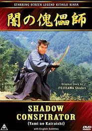 Shadow Conspirator movie poster