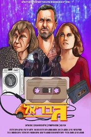 Poster do filme Gavriel