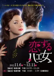 Koisuru Hae Onna tv show poster