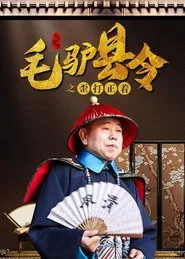 Donkey Magistrate: A Crooked Hit movie poster