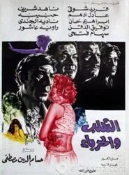 The fox and the chameleon movie poster