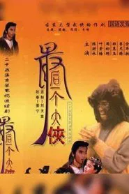 The Last Swordsman tv show poster