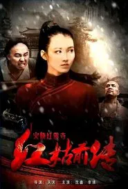 Heroine in Red movie poster