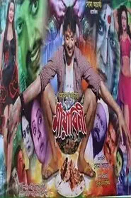 Mayabini movie poster