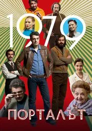 The Portal tv show poster