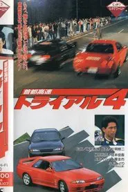 Megalopolis Express Way Trial 4 movie poster