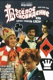 Весёлое сновидение, или Смех сквозь слёзы movie poster