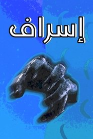 Extravagance movie poster