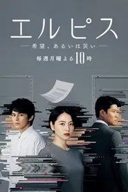 Elpis tv show poster