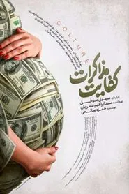 Suffice to Negotiate movie poster