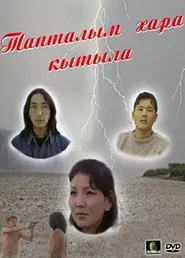Тапталым хара кытыла movie poster