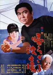 Poster do filme The Harbor of No Return