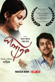 Poster do filme Palatak