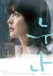 A Boy's Sister movie poster