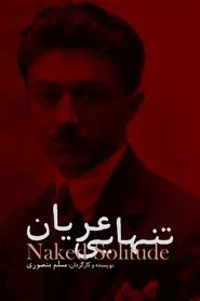 Naked Solitude movie poster