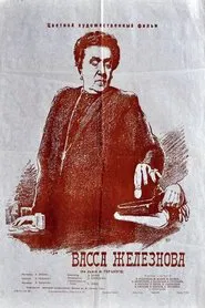 Vassa Zheleznova movie poster
