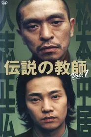 Poster da série Legendary Teacher