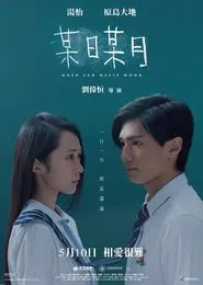 When Sun Meets Moon movie poster