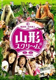 Poster do filme Yamagata Scream