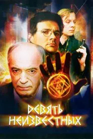 Nine Unknowns tv show poster