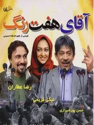 Aghaye haft Rang movie poster