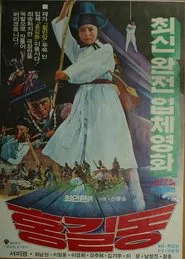 Hong Kil-Dong movie poster